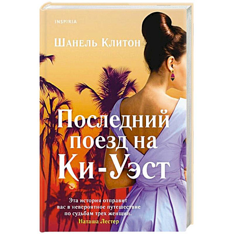 Фото Последний поезд на Ки-Уэст