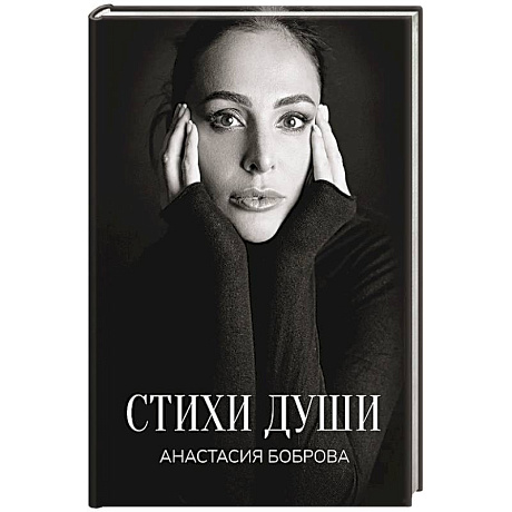 Фото Стихи души
