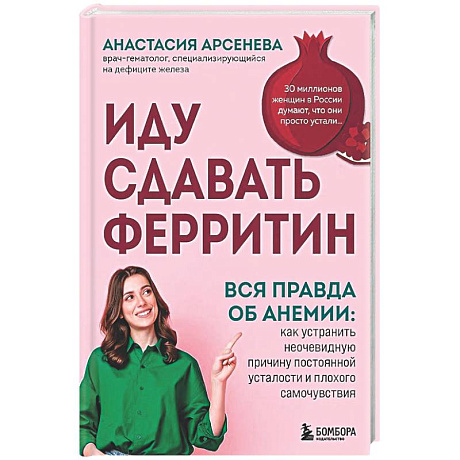 Фото Иду сдавать ферритин. Вся правда об анемии: как устранить неочевидную причину постоянной усталости и плохого самочувствия