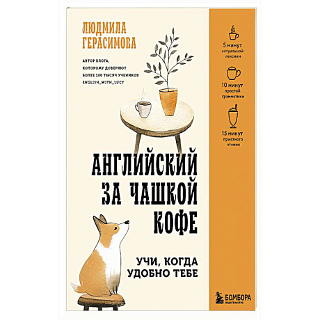 Фото Английский за чашкой кофе. Учи, когда удобно тебе