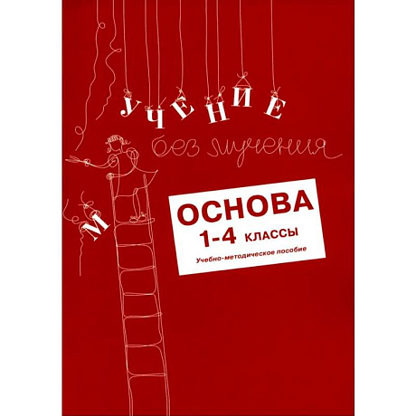 Фото Учение без мучения. Чтение. Комплект из 3-х тетрадей
