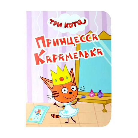 Фото Принцесса Карамелька