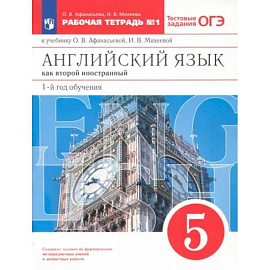 Английский язык. 1-й год обучения. 5 класс. Рабочая тетрадь №1 с тестовыми заданиями ОГЭ