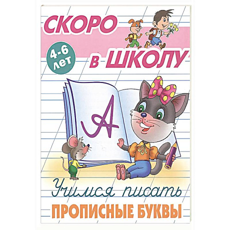 Фото Учимся писать прописные буквы