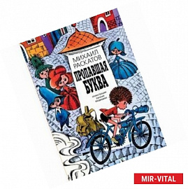 Пропавшая буква