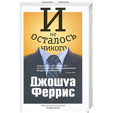 Фото И не осталось никого