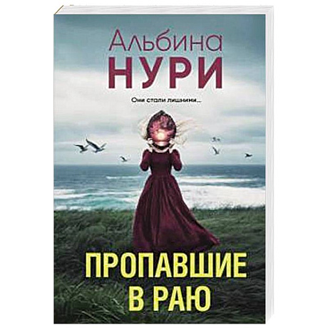 Фото Пропавшие в раю