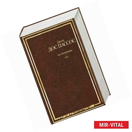 42-я параллель:1919