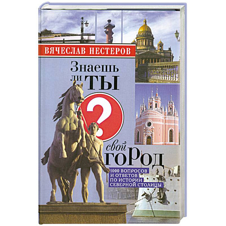 Фото Знаешь ли ты свой город?