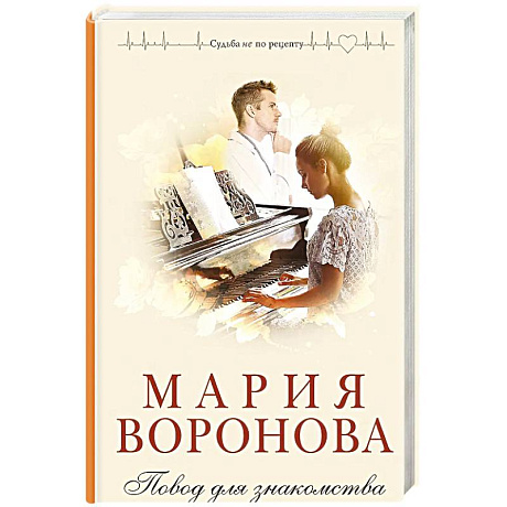 Фото Повод для знакомства