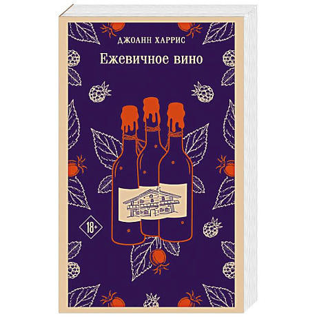 Фото Ежевичное вино