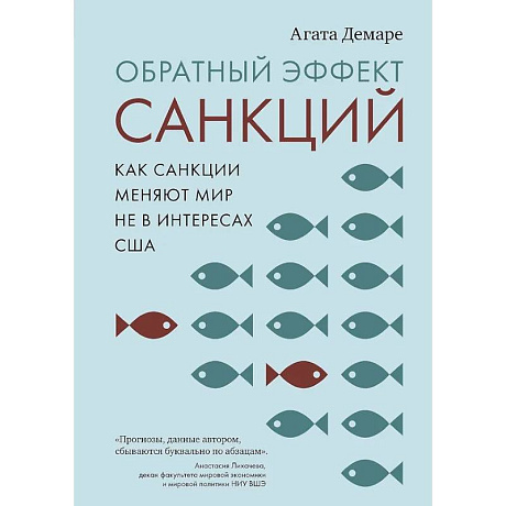 Фото Обратный эффект санкций.Как санкции меняют мир не в интересах США