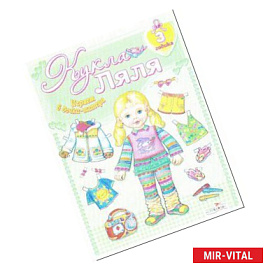 Кукла Ляля. 3 годика