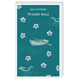 Вешние воды