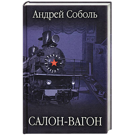 Фото Салон-вагон