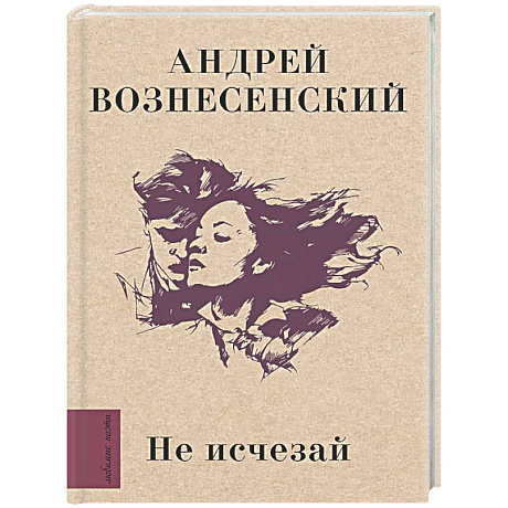 Фото Не исчезай