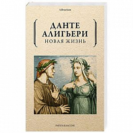 Новая жизнь