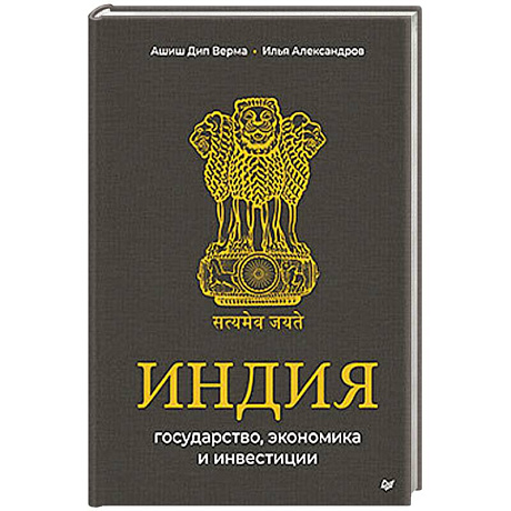 Фото Индия: государство, экономика и инвестиции