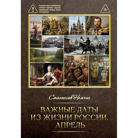 Фото Важные даты из жизни России. Апрель