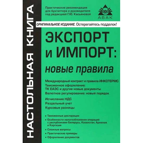 Фото Экспорт и импорт. Новые правила