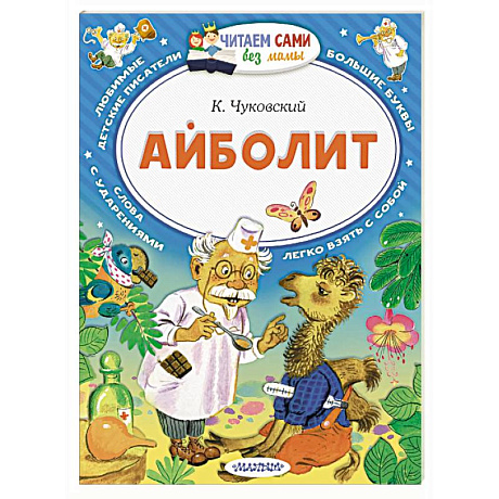 Фото Айболит