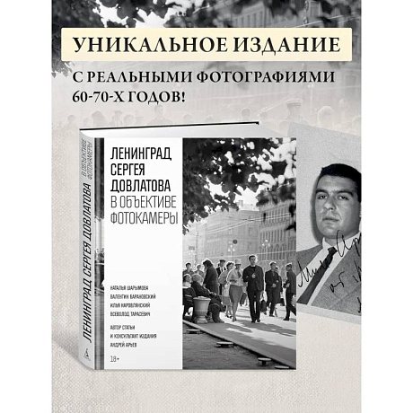 Фото Ленинград Сергея Довлатова в объективе фотокамеры