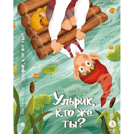 Фото Ульрик,кто же ты?