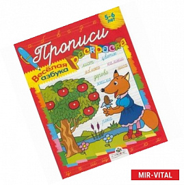 Веселая азбука