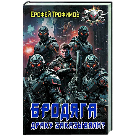 Фото Бродяга. Драку заказывали?