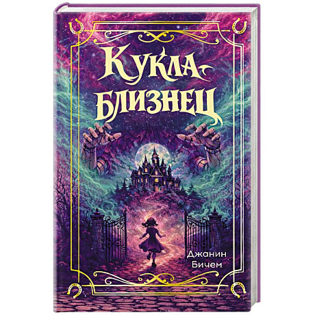 Фото Кукла-близнец
