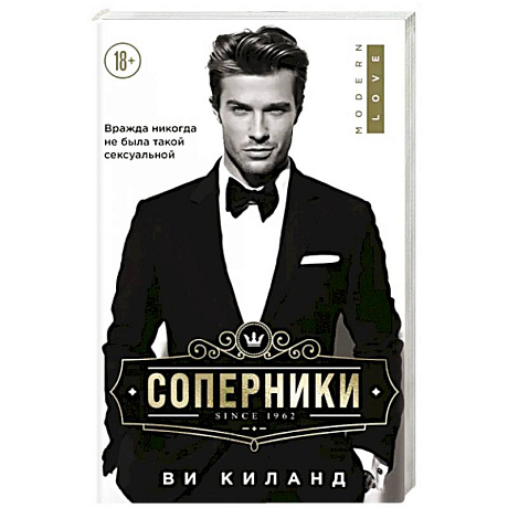 Фото Соперники