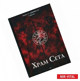 Храм Сета