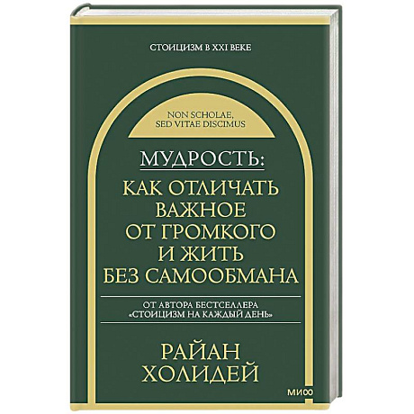 Фото Мудрость: как отличать важное от громкого и жить без самообмана