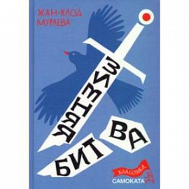 Зимняя битва