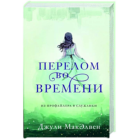 Фото Перелом во времени