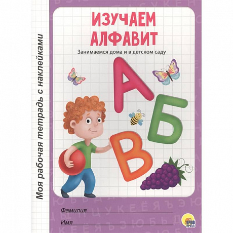 Фото Изучаем алфавит