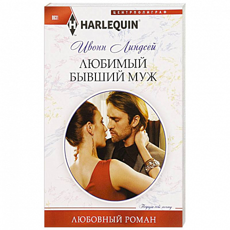 Фото Любимый бывший муж