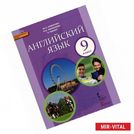 Английский язык. 9 класс. Учебник (+CD) ФГОС