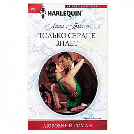 Фото Только сердце знает