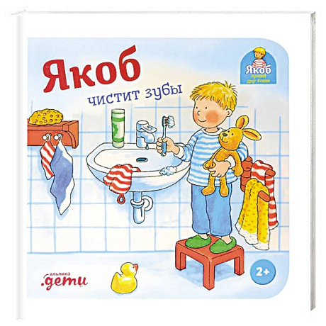 Фото Якоб чистит зубы