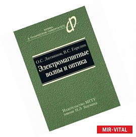 Электромагнитные волны и оптика