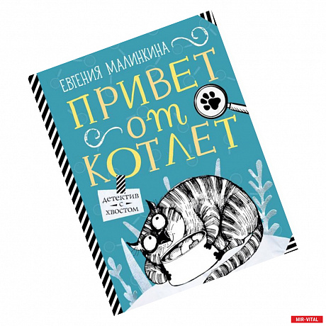 Фото Привет от котлет