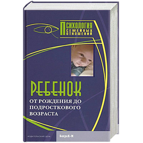 Фото Ребенок. От рождения до подросткового возраста