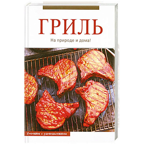 Фото Гриль