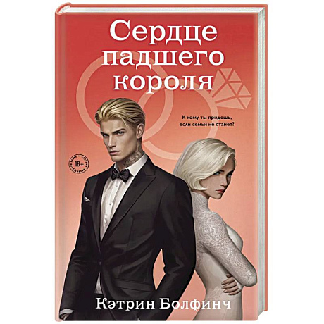 Фото Сердце падшего короля (#3)