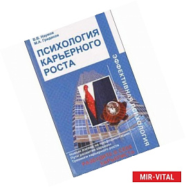 Психология карьерного роста