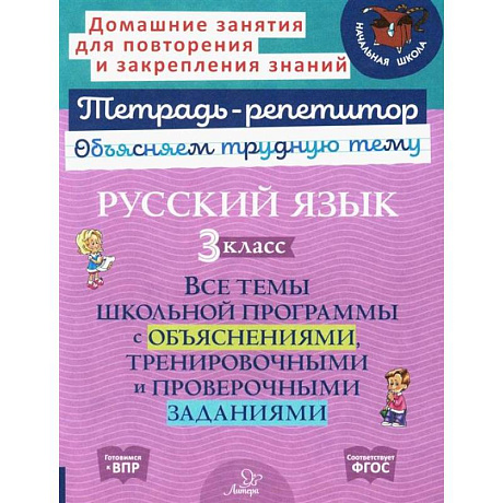 Фото Русский язык 3 класс