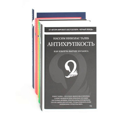 Фото Антихрупкость. Черный лебедь (комплект из 5 -ти книг)