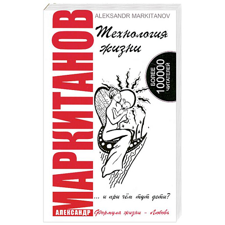 Фото Технология жизни ...и при чем тут дети?