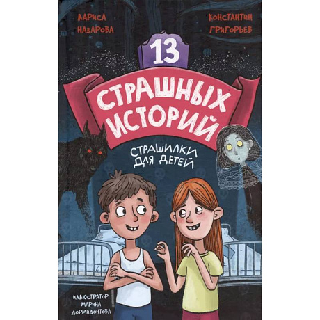 Фото 13 страшных историй